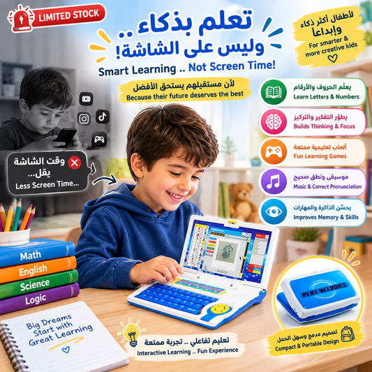 English Learning Kids Laptop  لابتوب تعليمي للأطفال لتعلّم اللغة الإنجليزية