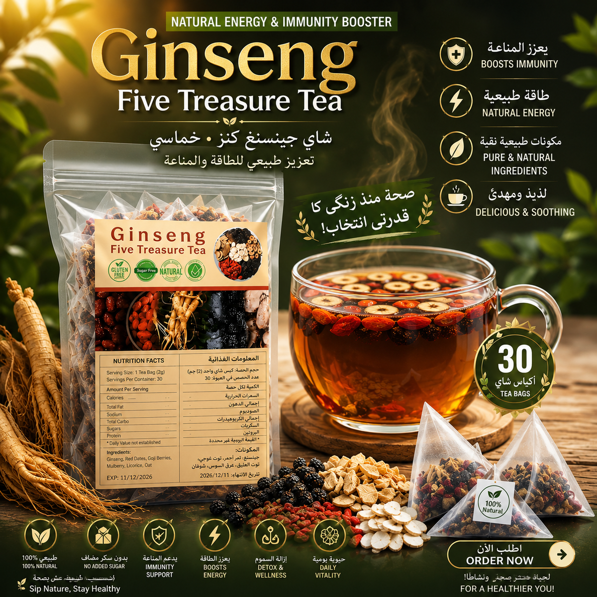 🌿 شاي الجينسنغ بالكنوز الخمسة | Ginseng Five Treasure Tea 🍵✨