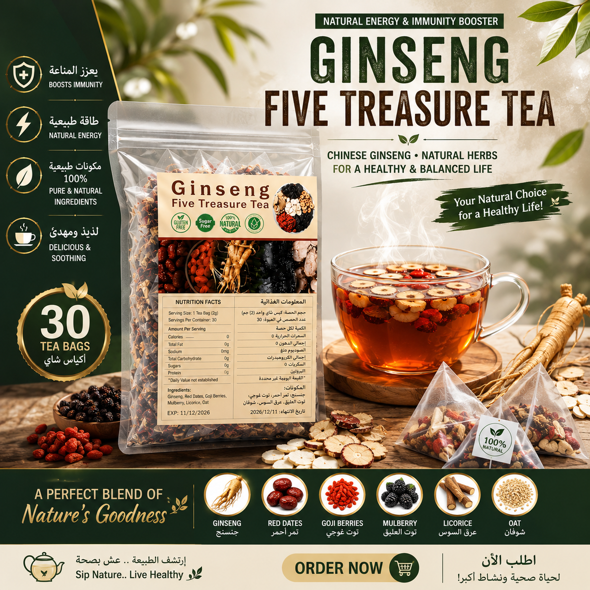 🌿 شاي الجينسنغ بالكنوز الخمسة | Ginseng Five Treasure Tea 🍵✨