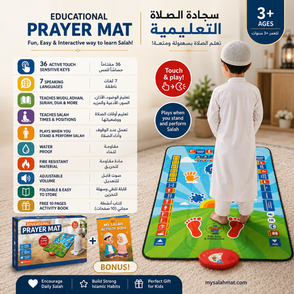 🕌 سجادة صلاة تعليمية للأطفال Educational Prayer Mat for Kids
