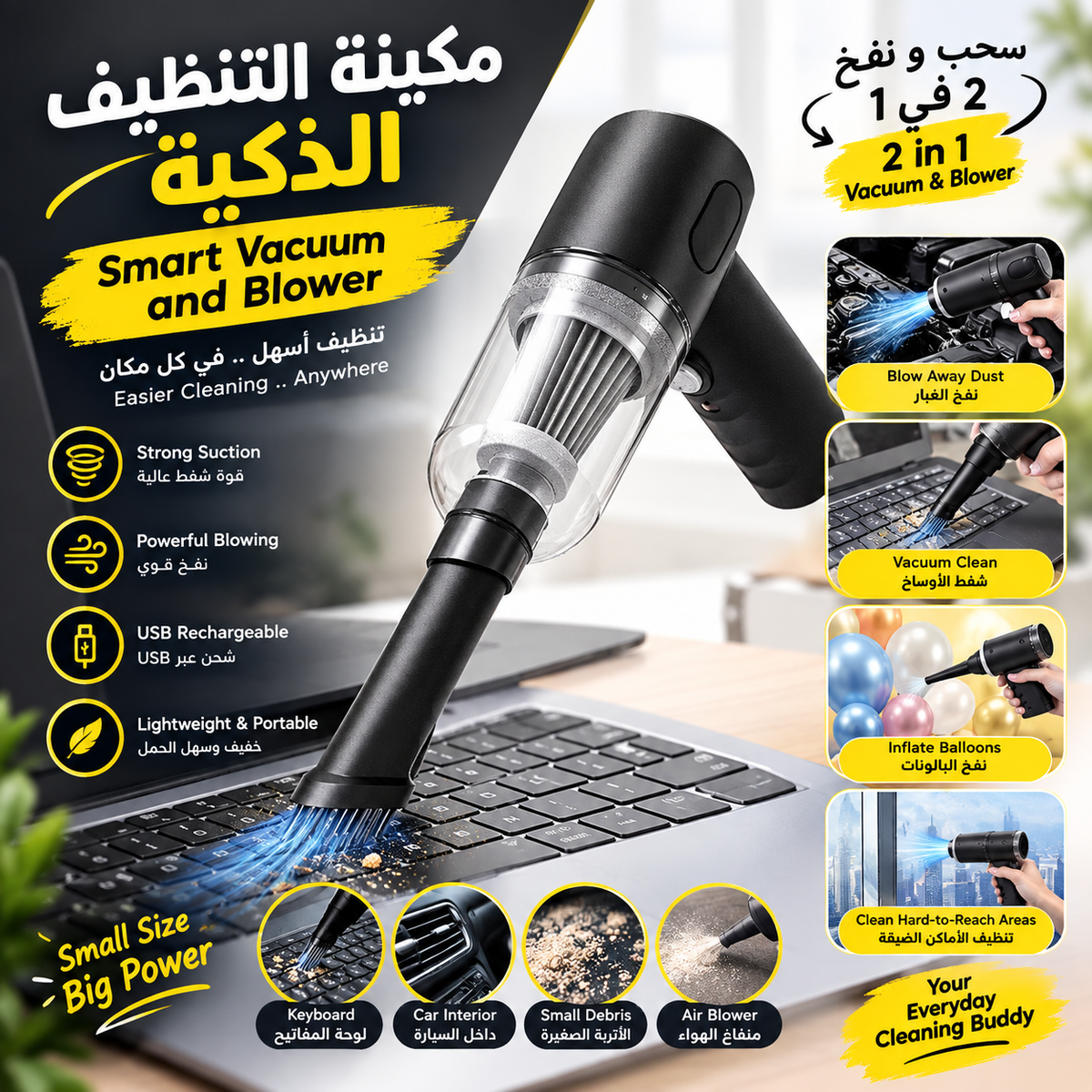 🧹Smart Vacuum & Blower | مكنسة ومنفاخ ذكي