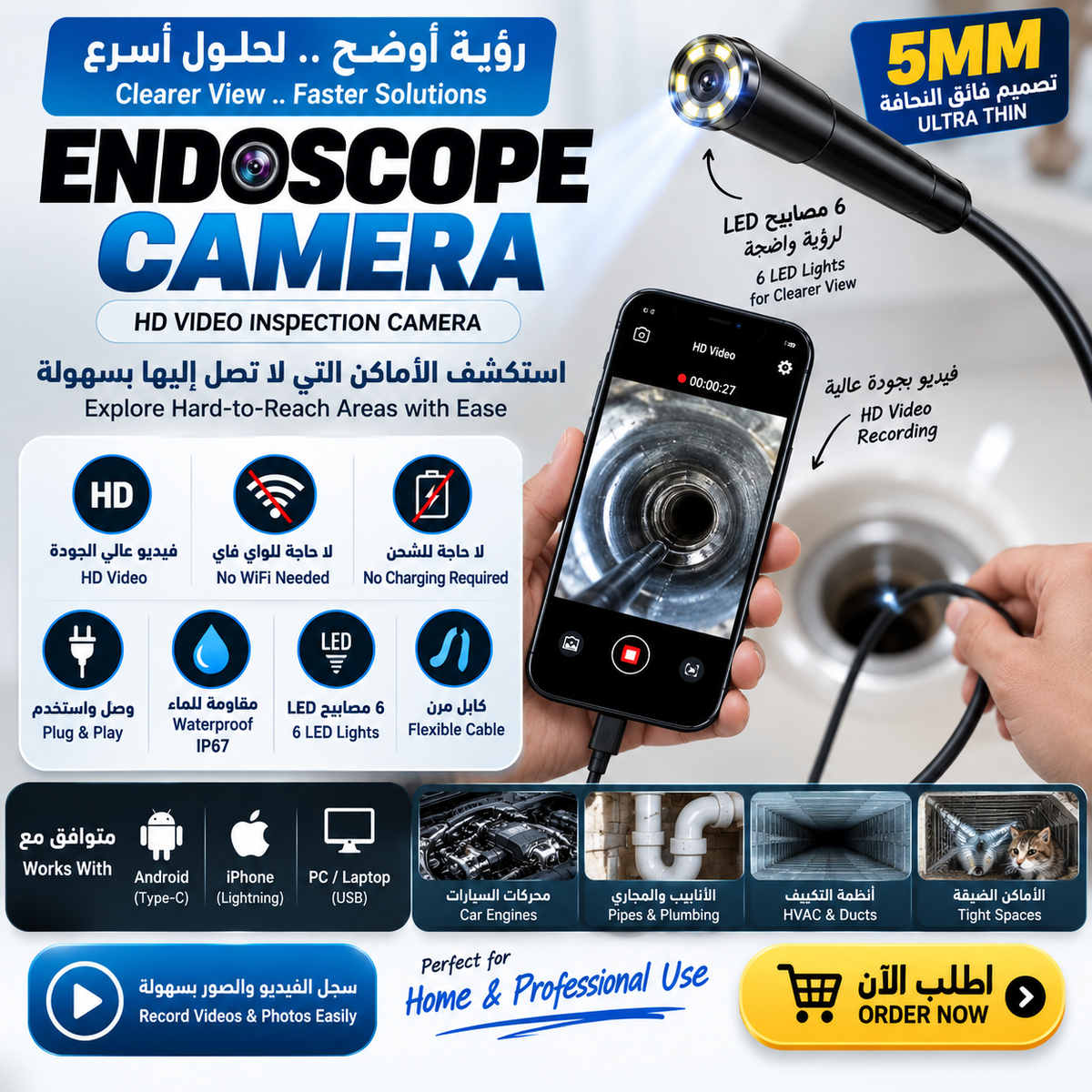 كاميرا فحص بمنظار داخلي 5 مم 🔍 | Endoscopy Camera 5mm