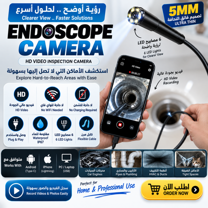 كاميرا فحص بمنظار داخلي 5 مم 🔍 | Endoscopy Camera 5mm