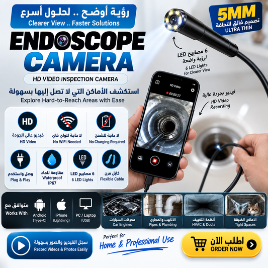 كاميرا فحص بمنظار داخلي 5 مم 🔍 | Endoscopy Camera 5mm