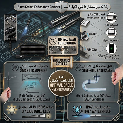 كاميرا فحص بمنظار داخلي 5 مم 🔍 | Endoscopy Camera 5mm