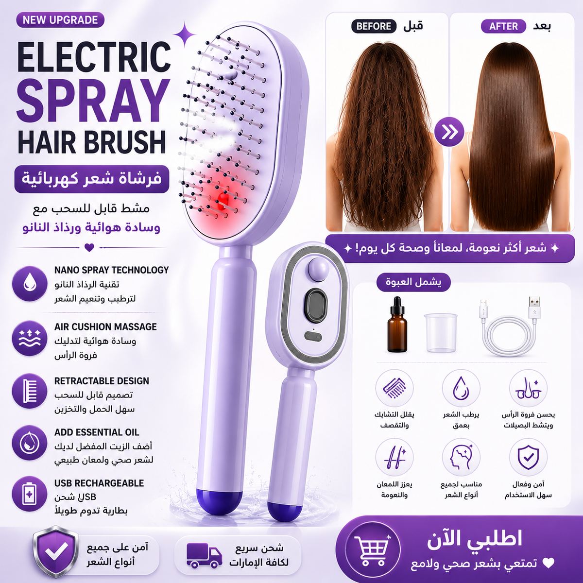 Electric Spray Retractable Air Cushion Comb Brush فرشاة شعر كهربائية 💖